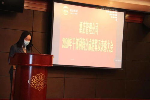 敬業(yè)酒店管理公司2020年度工作總結(jié)暨表彰大會(huì)圓滿舉行