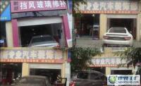成都耐斯汽車擋風玻璃修補服務 技術(shù)培訓與設備轉(zhuǎn)讓一體化解決方案